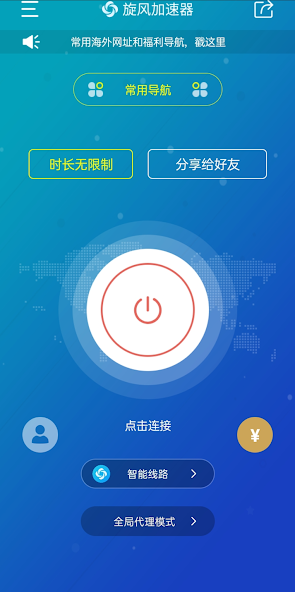 xf加速器旋风官网android下载效果预览图